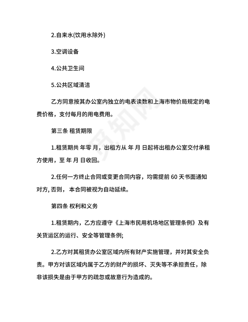 简单的办公室租赁合同可复制