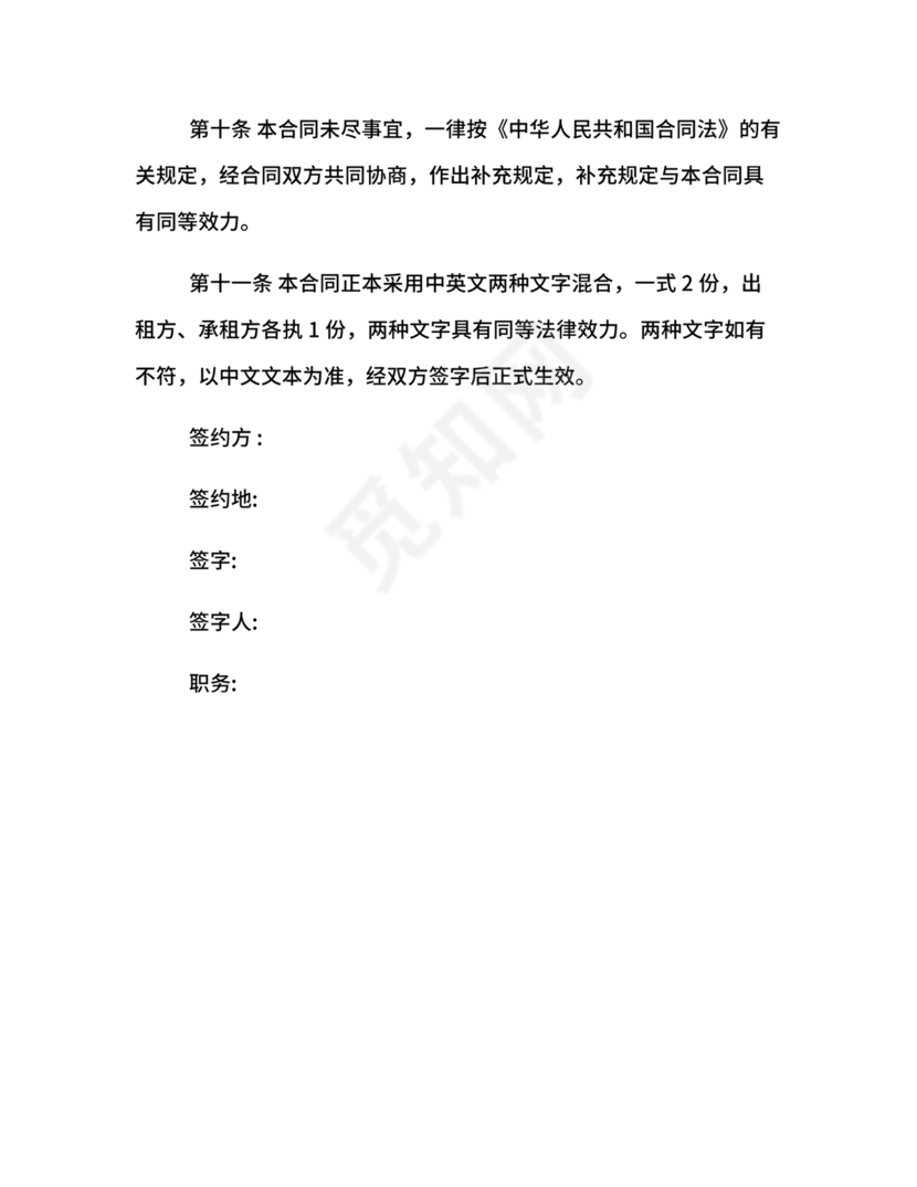 简单的办公室租赁合同可复制