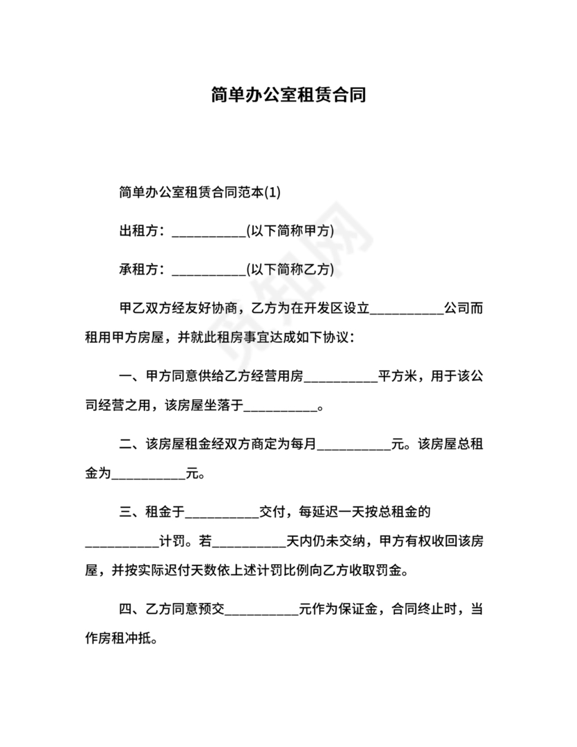 简单的办公室租赁合同可复制