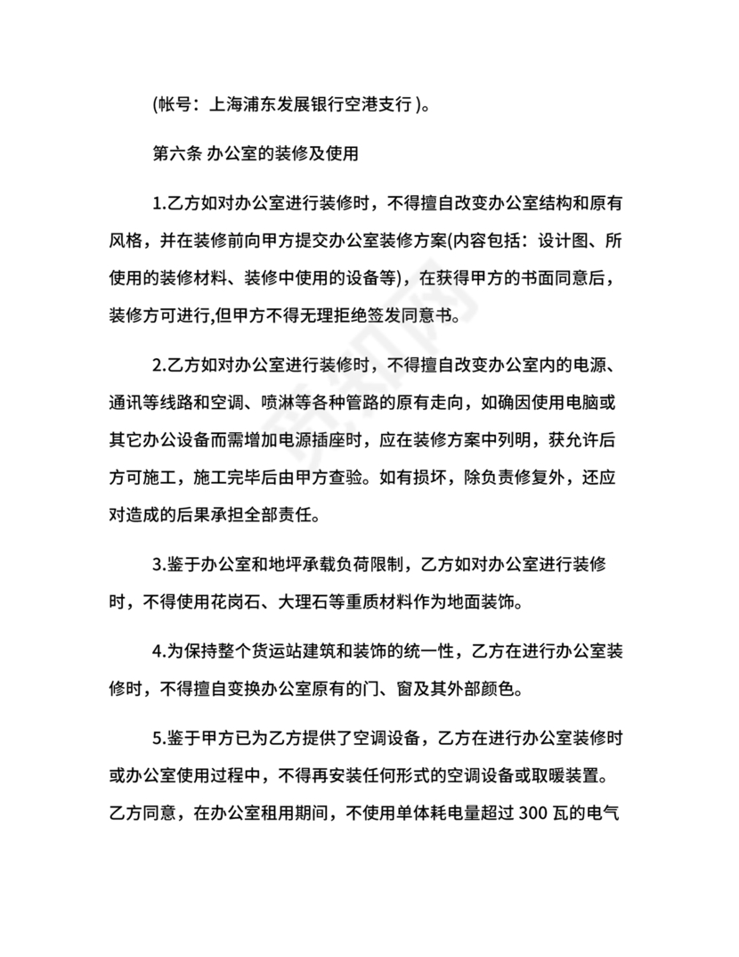 简单的办公室租赁合同可复制