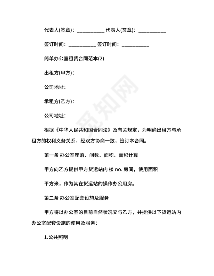 简单的办公室租赁合同可复制