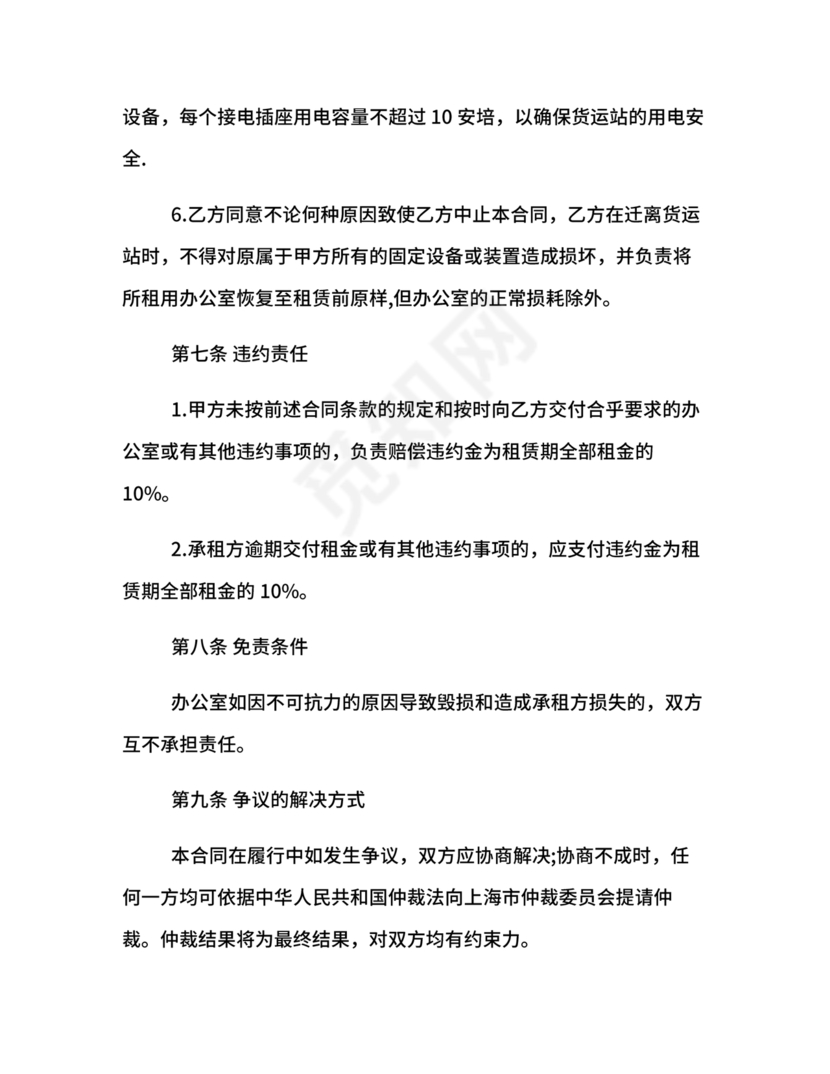 简单的办公室租赁合同可复制