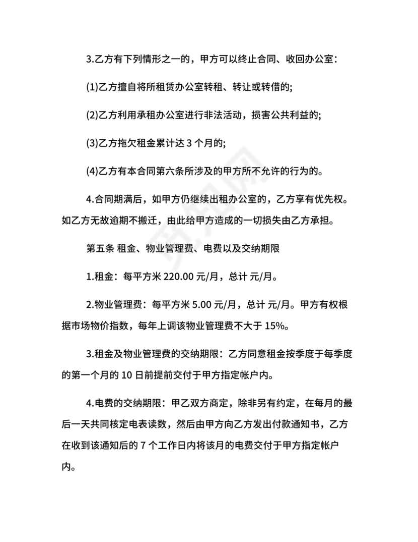 简单的办公室租赁合同可复制