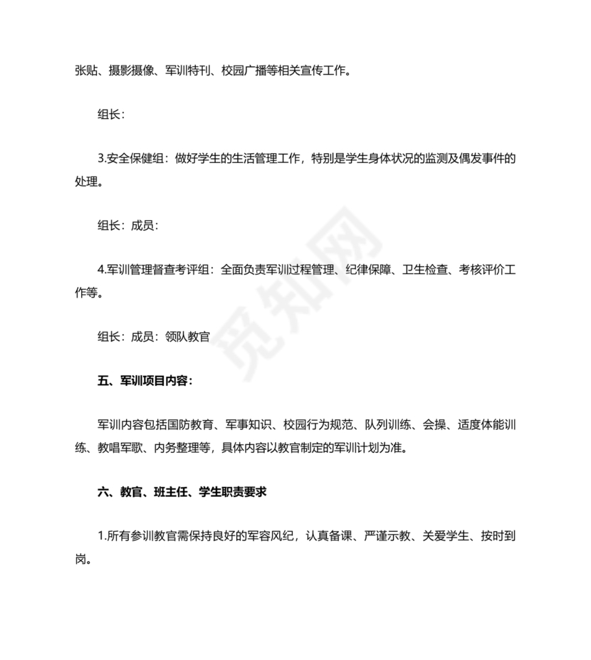 军训方案
