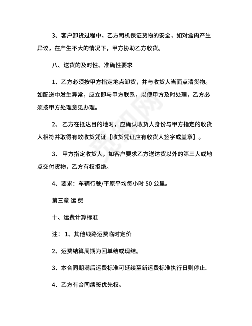 冷藏车租赁合同范本