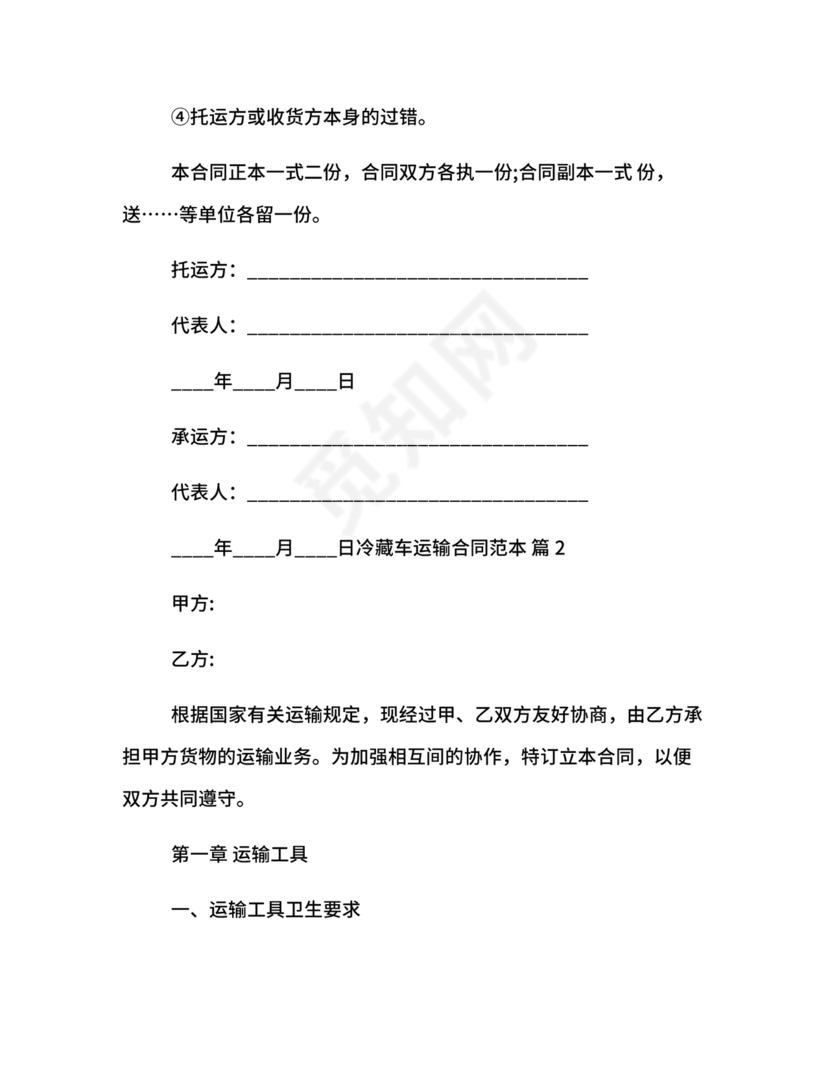 冷藏车租赁合同范本