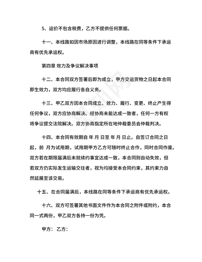 冷藏车租赁合同范本