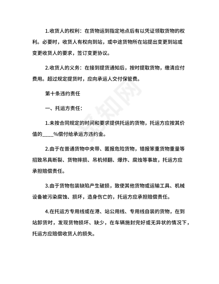 冷藏车租赁合同范本