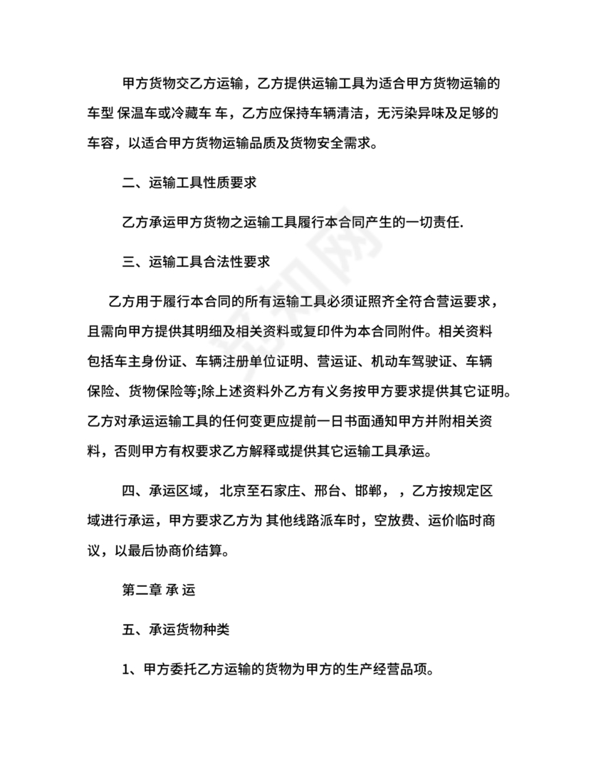 冷藏车租赁合同范本