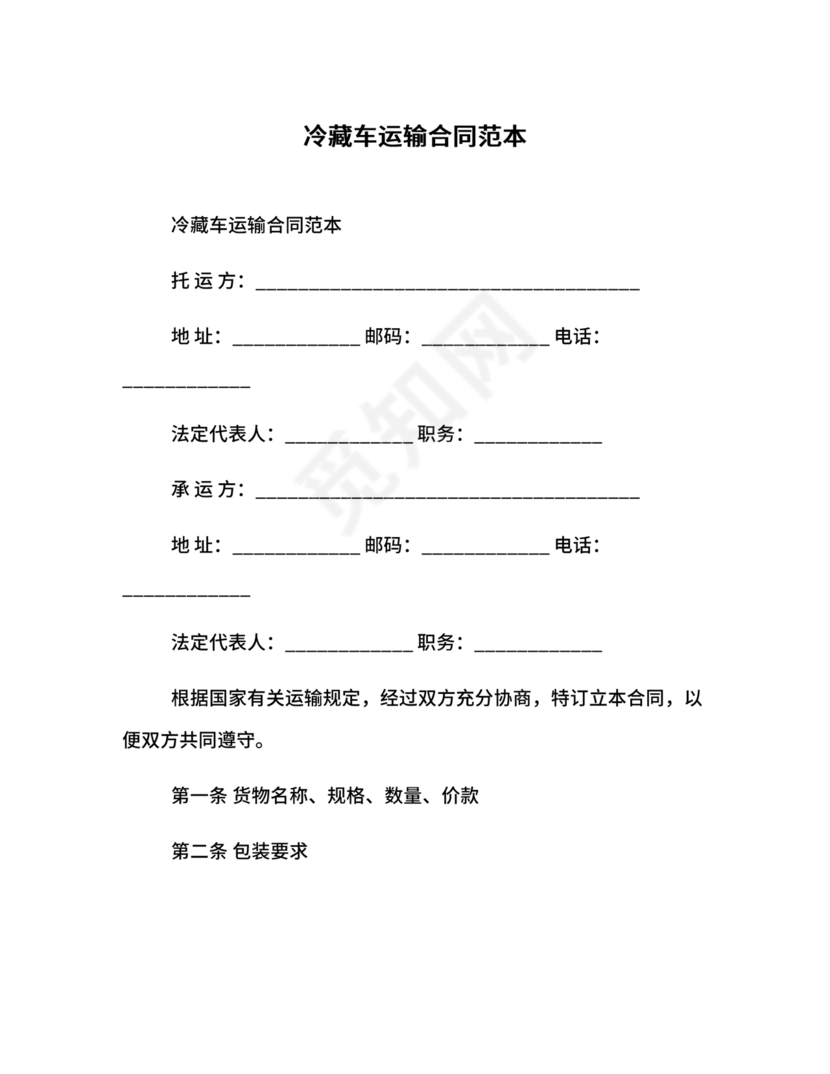 冷藏车租赁合同范本