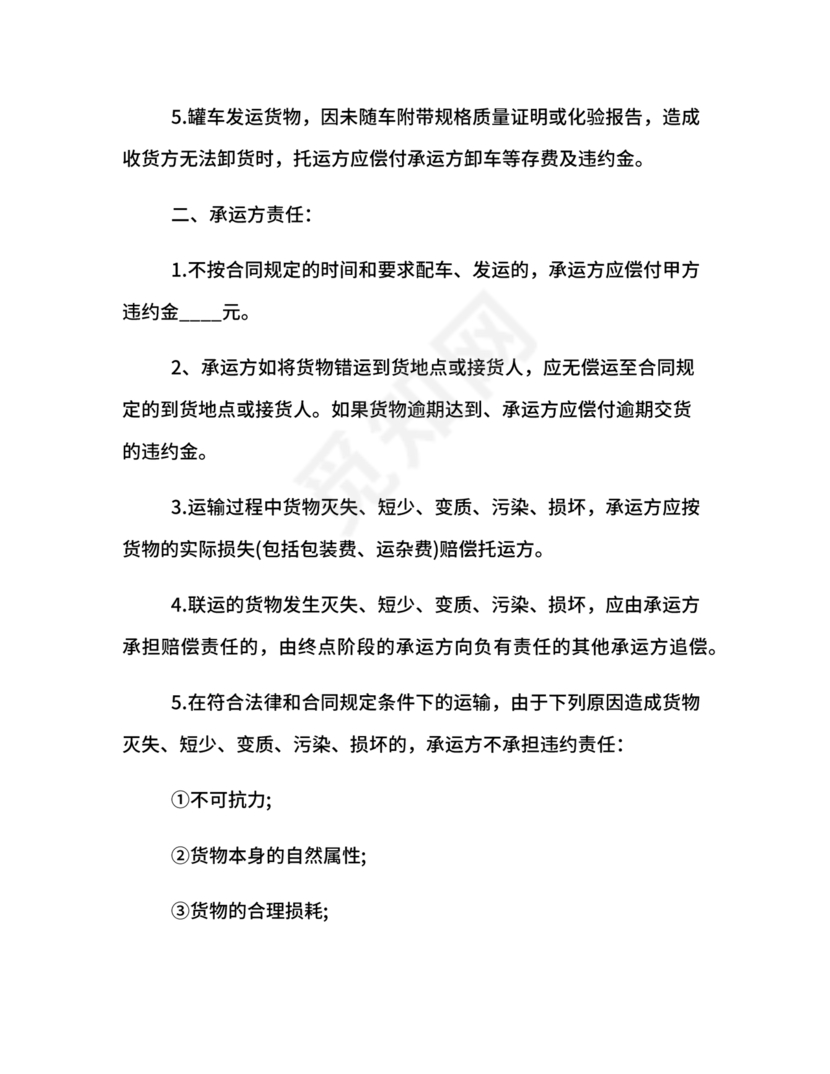 冷藏车租赁合同范本