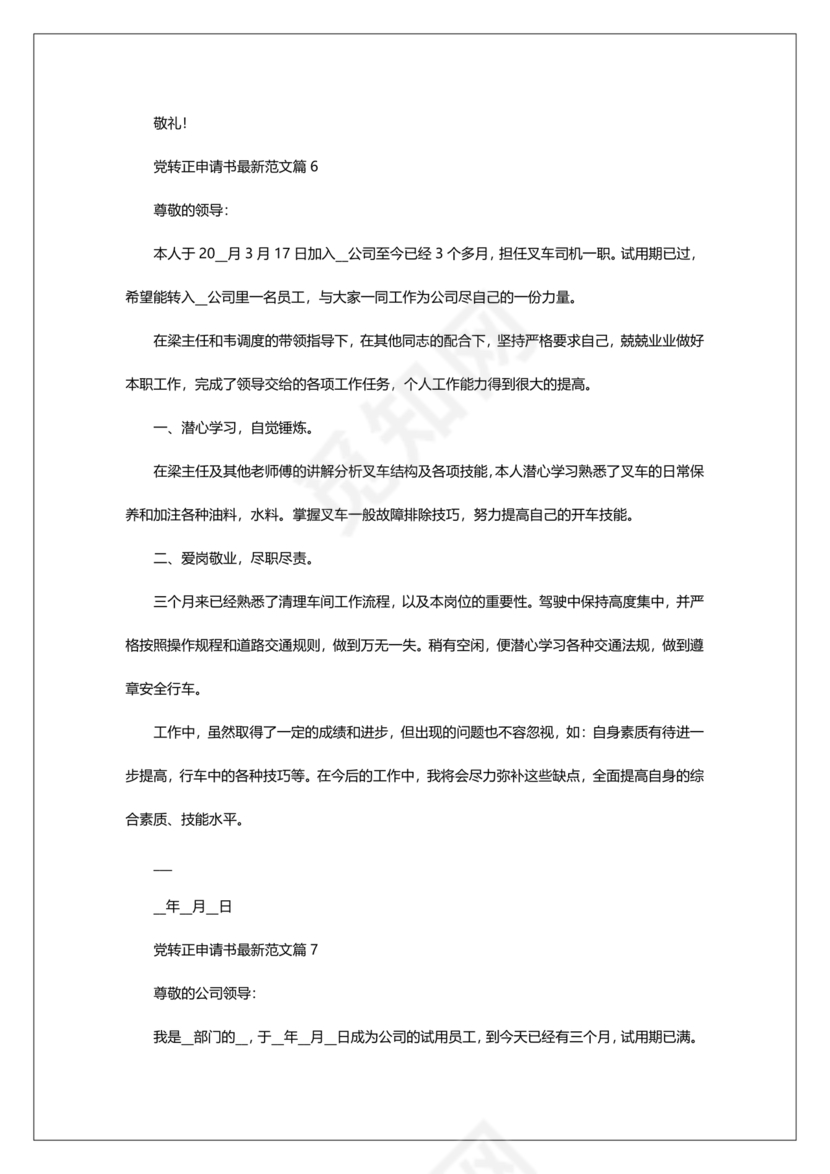 入党转正申请书2024最新版