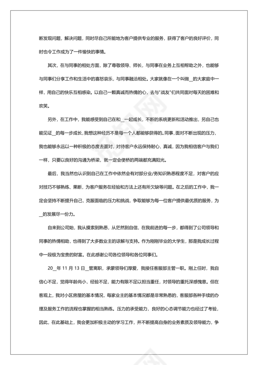 入党转正申请书2024最新版