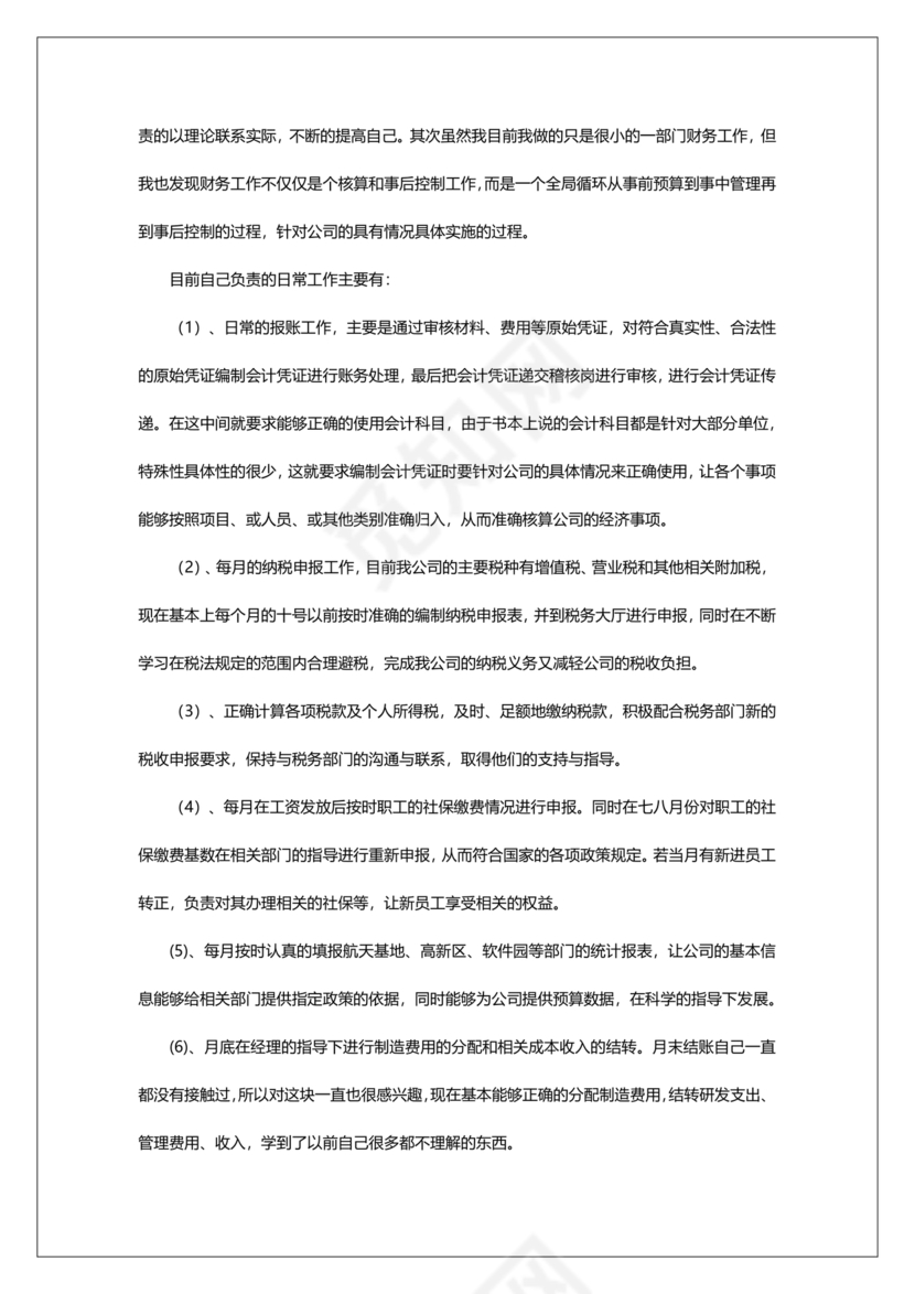 入党转正申请书2024最新版