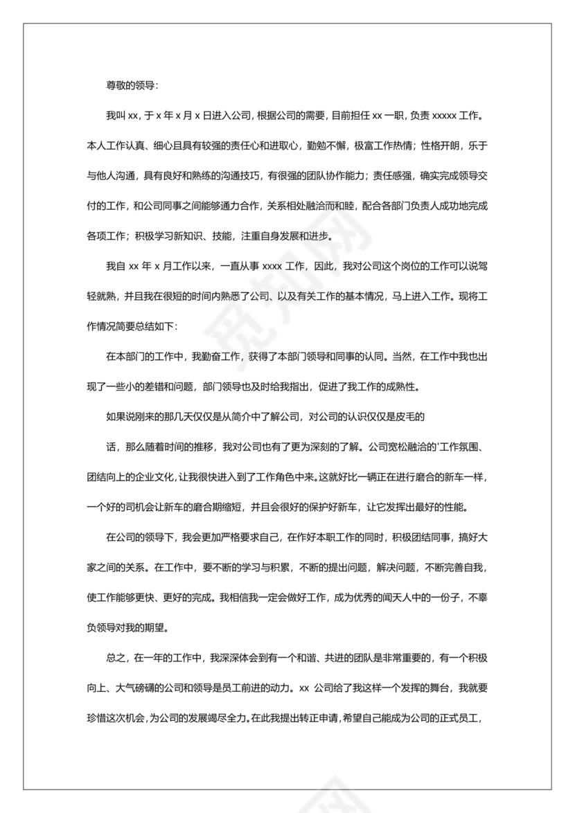 入党转正申请书2024最新版