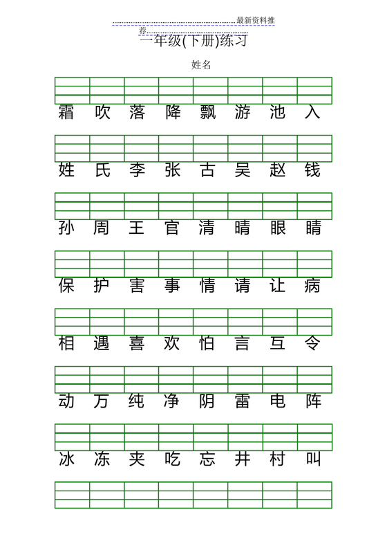 一年级拼音练习题库