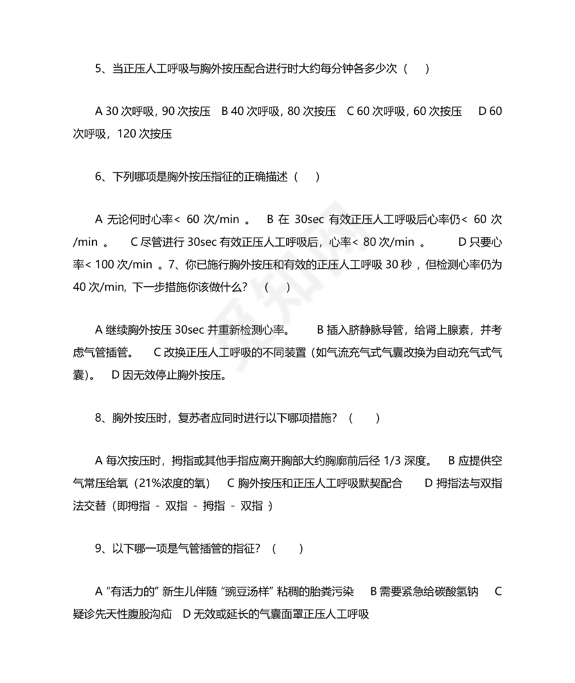 新生儿窒息复苏试题及答案