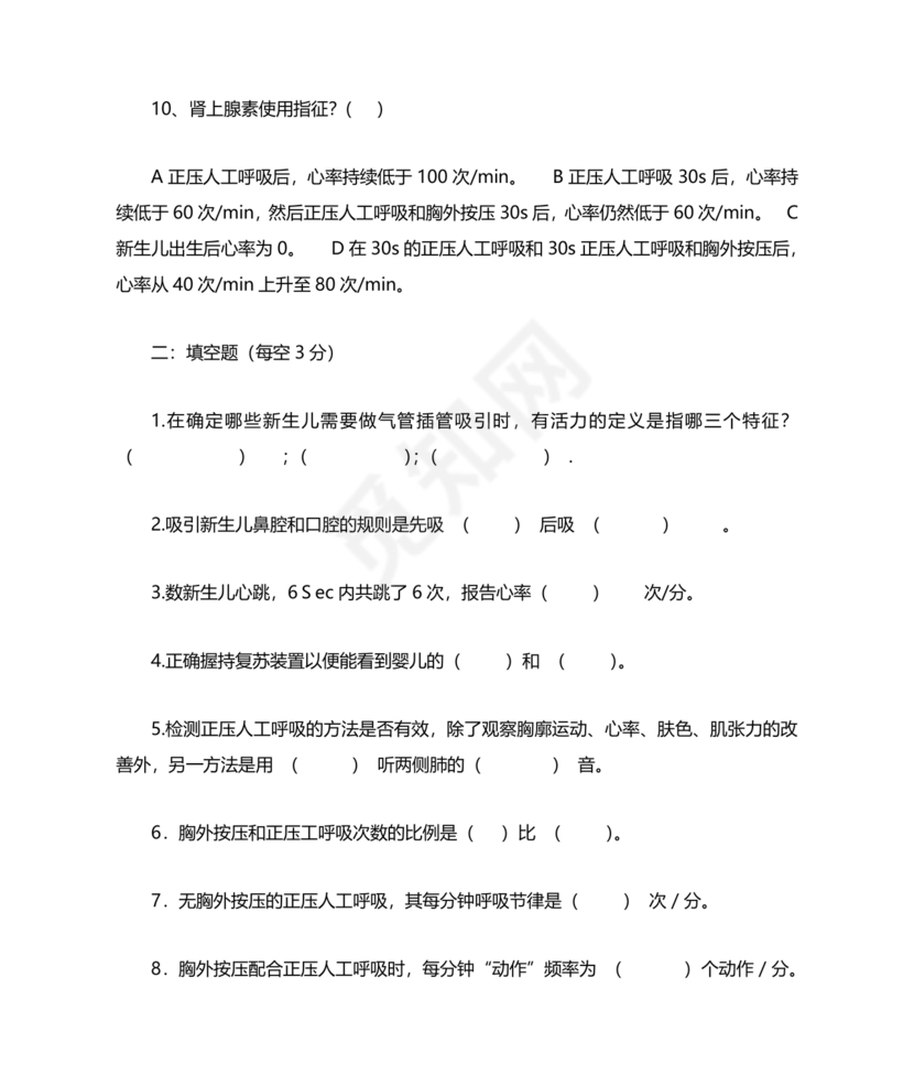 新生儿窒息复苏试题及答案