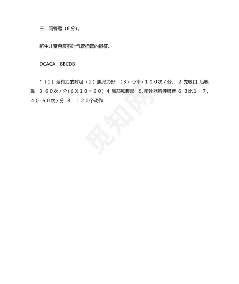 新生儿窒息复苏试题及答案