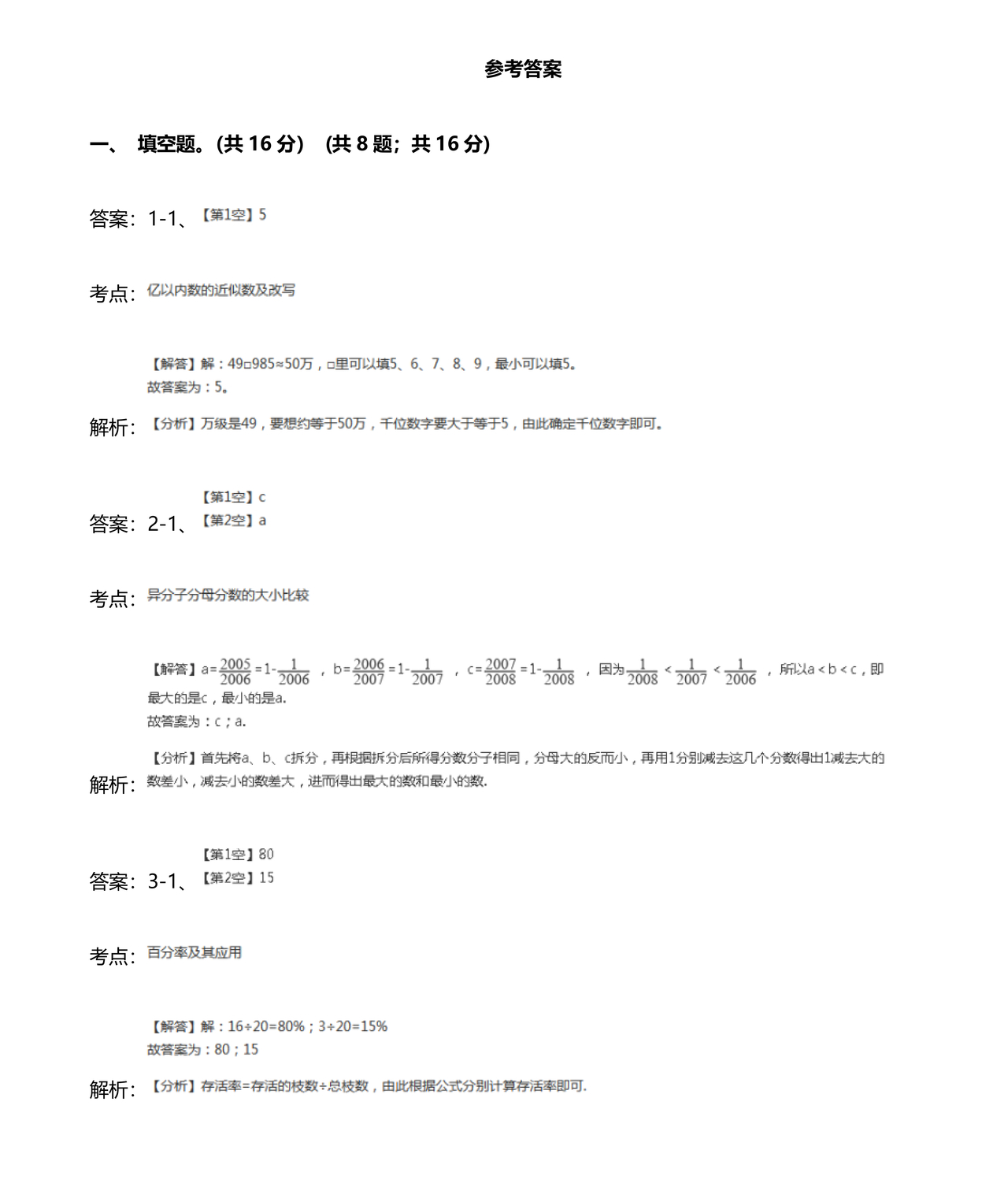 广东省小升初数学试卷真题