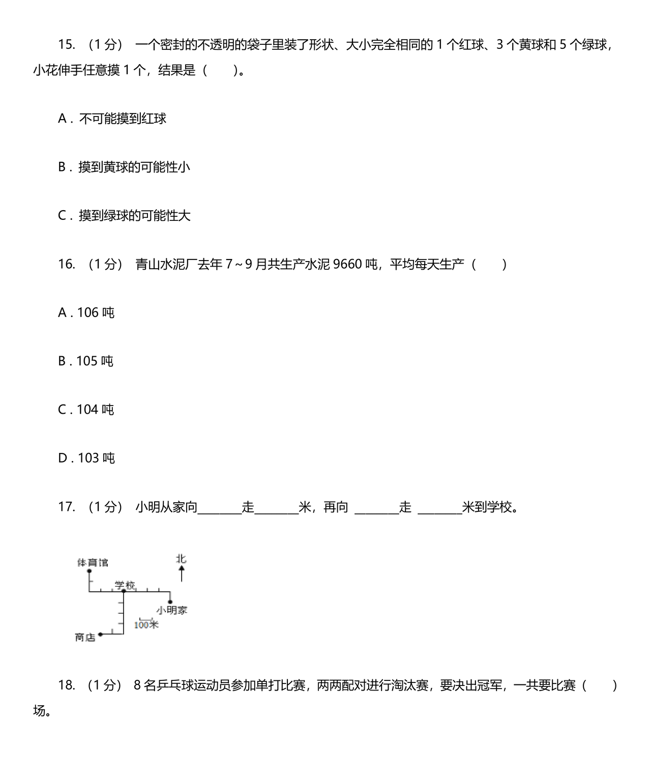 广东省小升初数学试卷真题