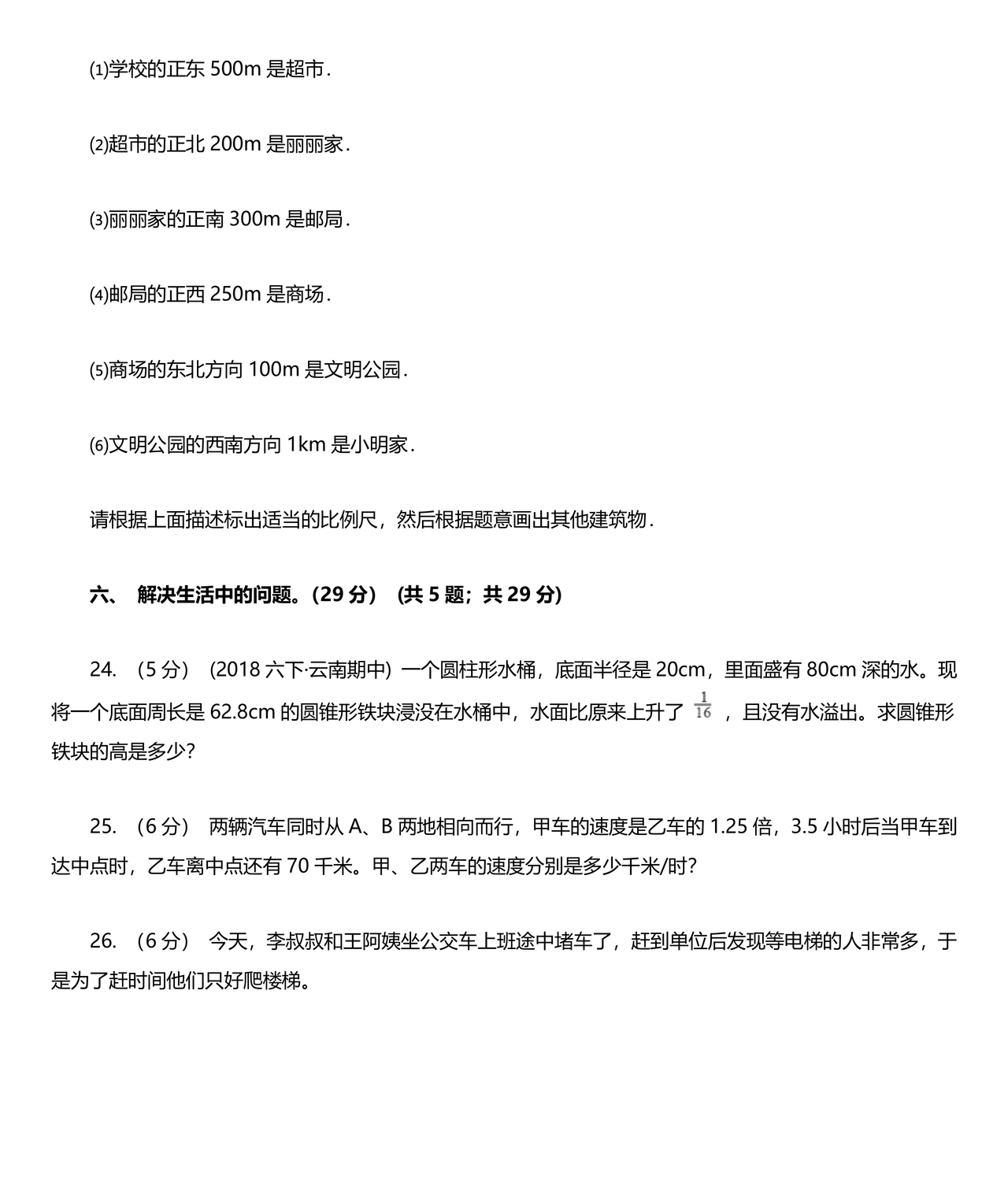广东省小升初数学试卷真题