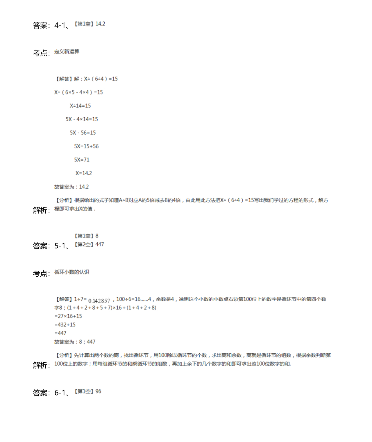 广东省小升初数学试卷真题