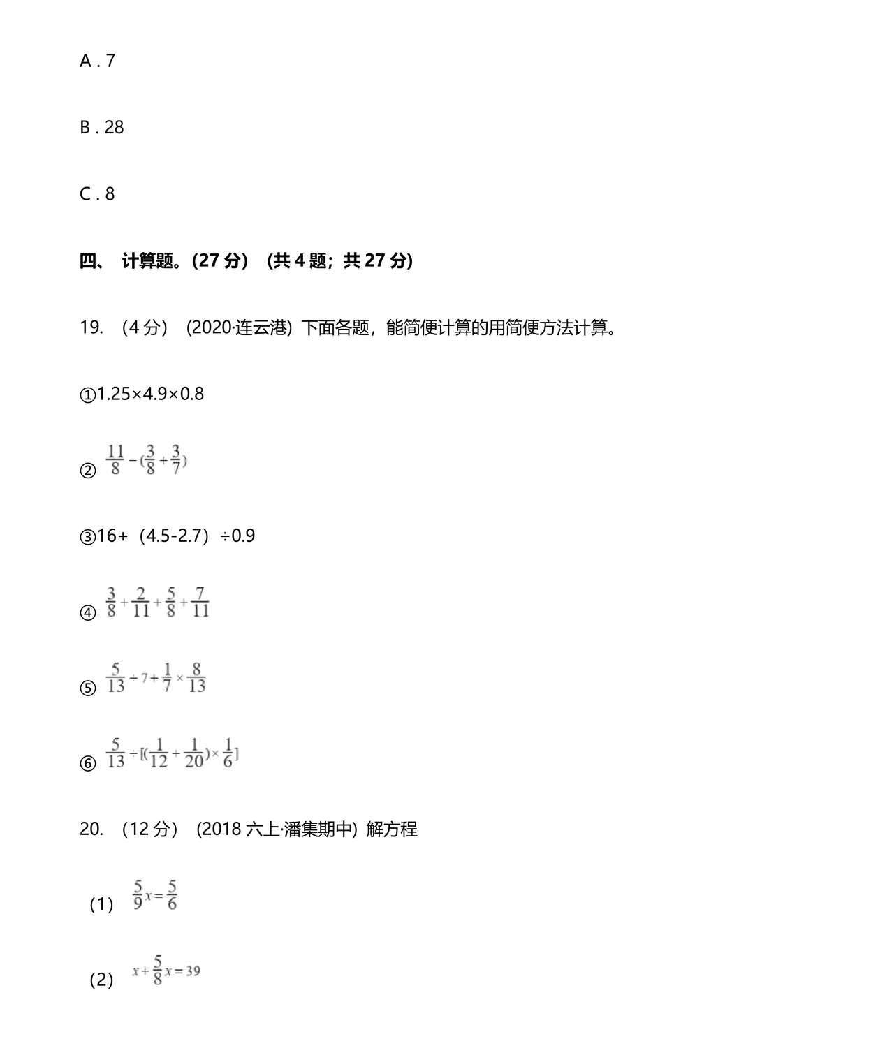 广东省小升初数学试卷真题