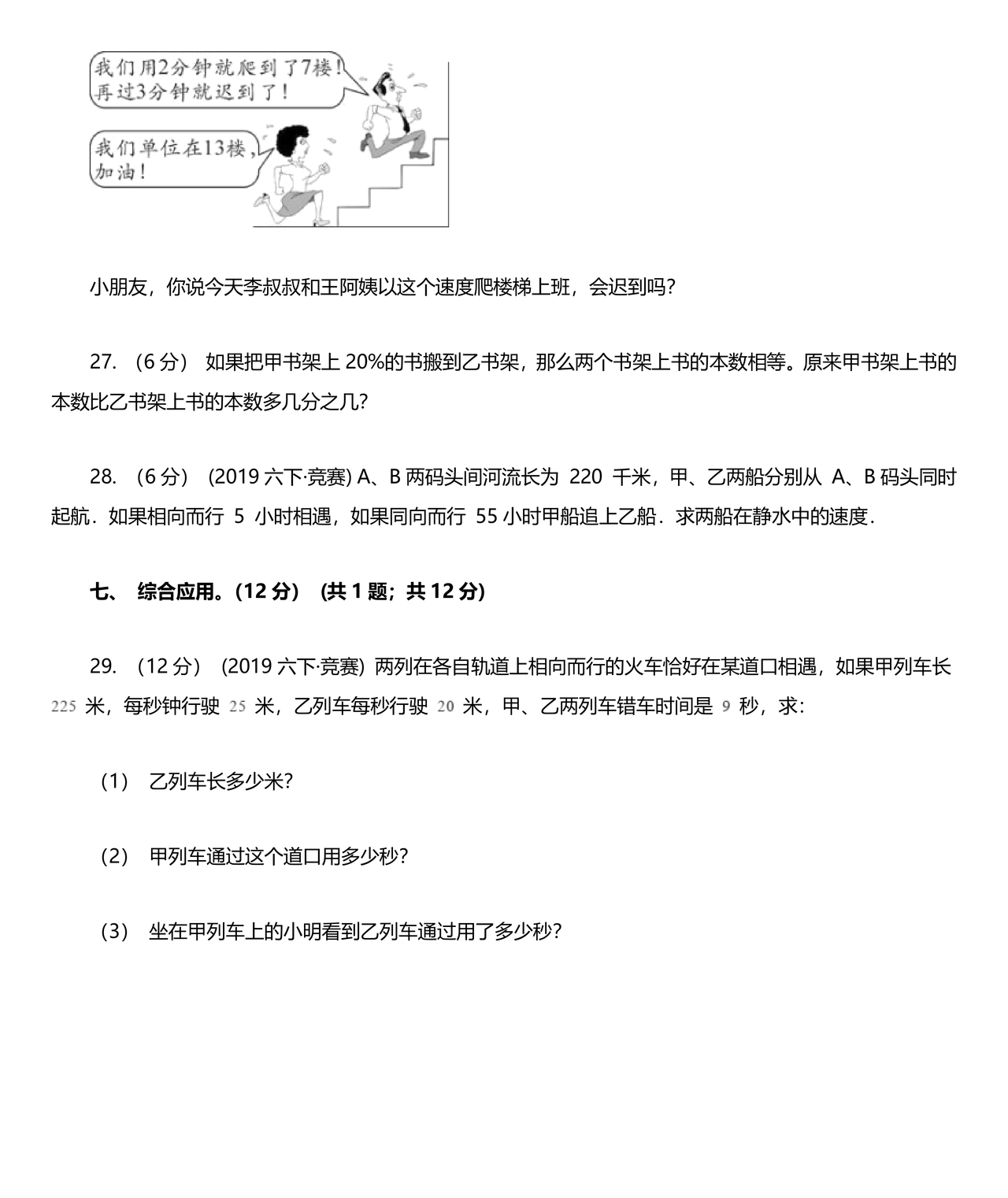 广东省小升初数学试卷真题