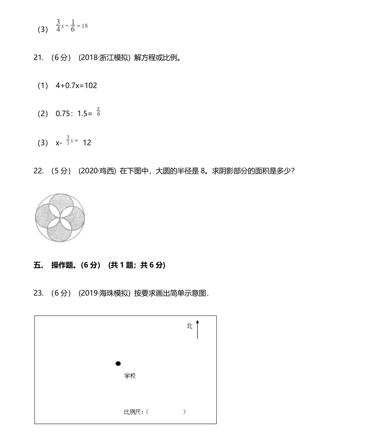 广东省小升初数学试卷真题