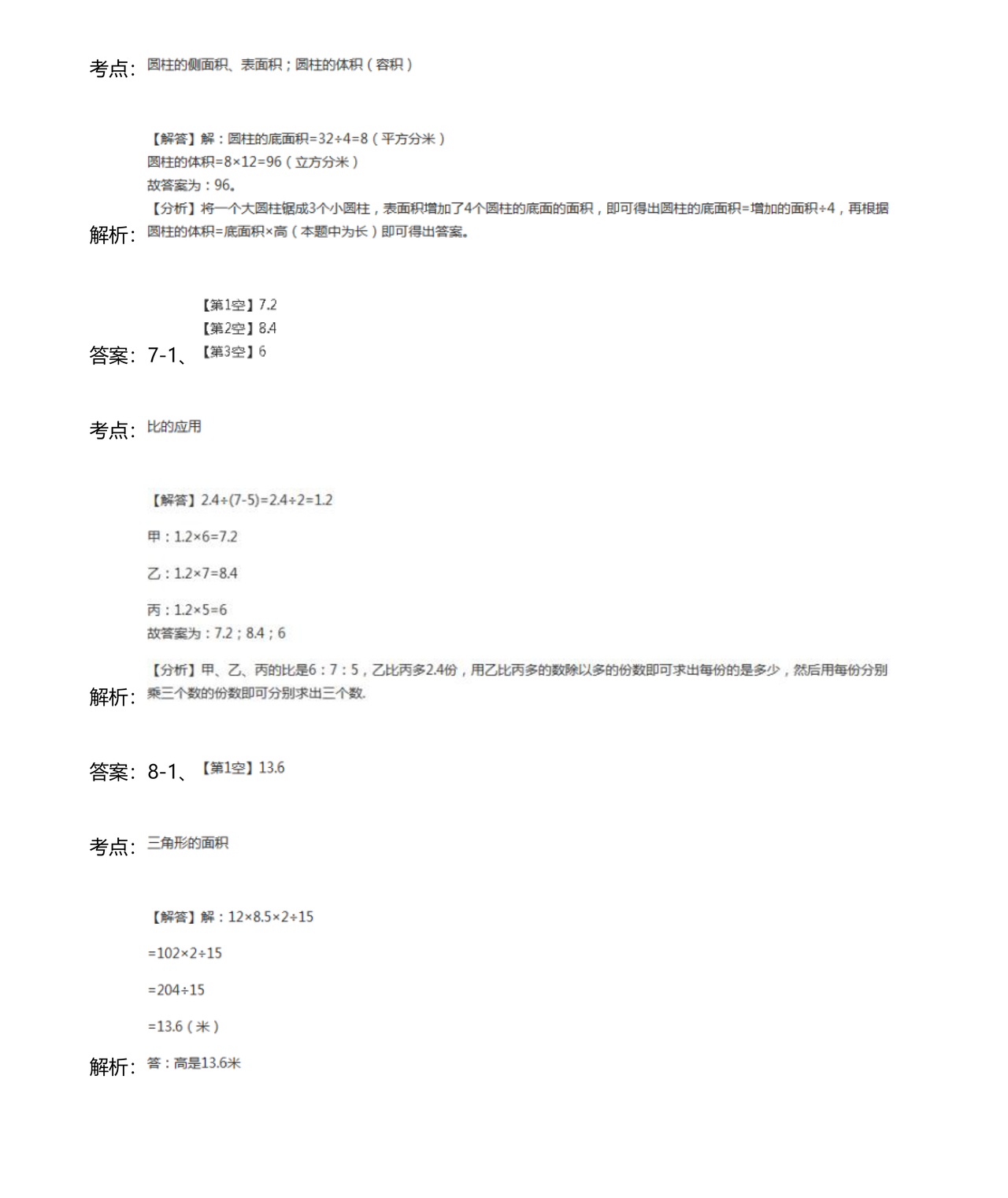 广东省小升初数学试卷真题