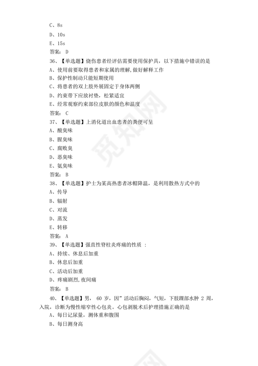 护理三基基础知识考试题库及答案