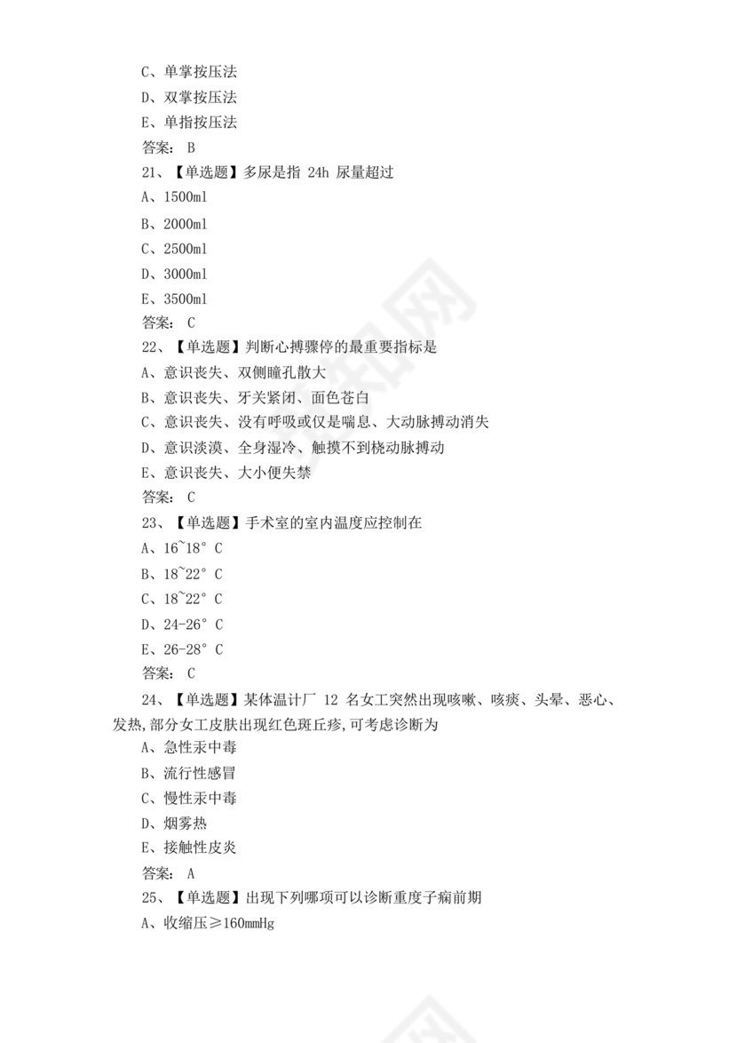 护理三基基础知识考试题库及答案