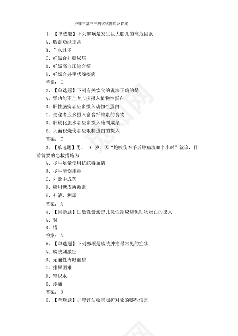 护理三基基础知识考试题库及答案