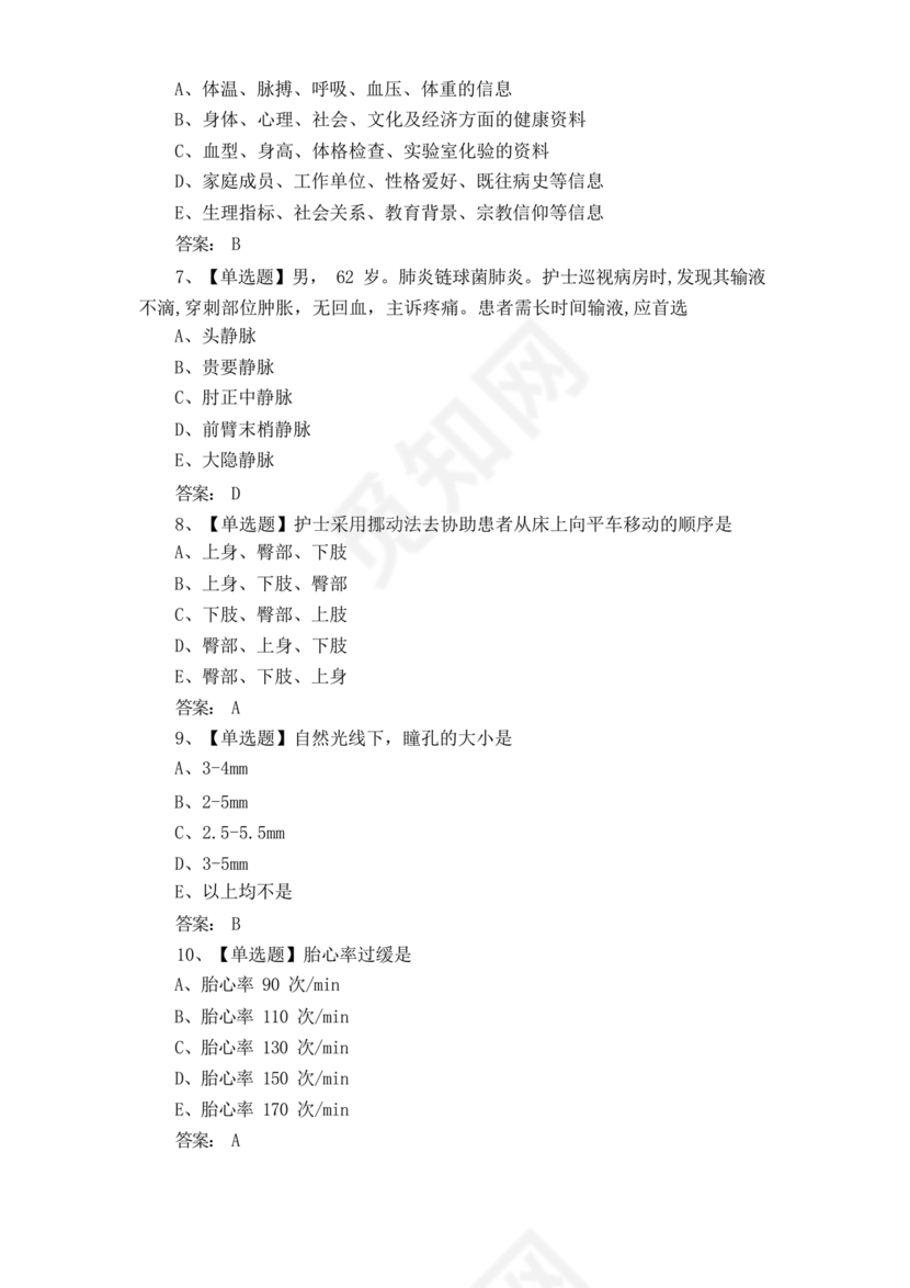护理三基基础知识考试题库及答案