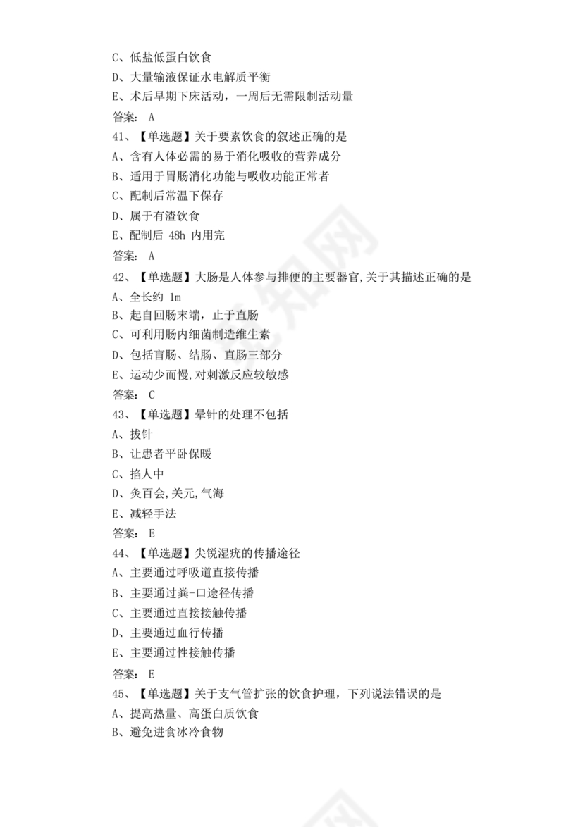 护理三基基础知识考试题库及答案