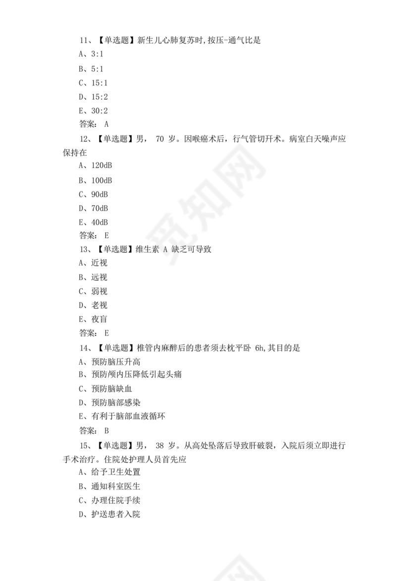 护理三基基础知识考试题库及答案