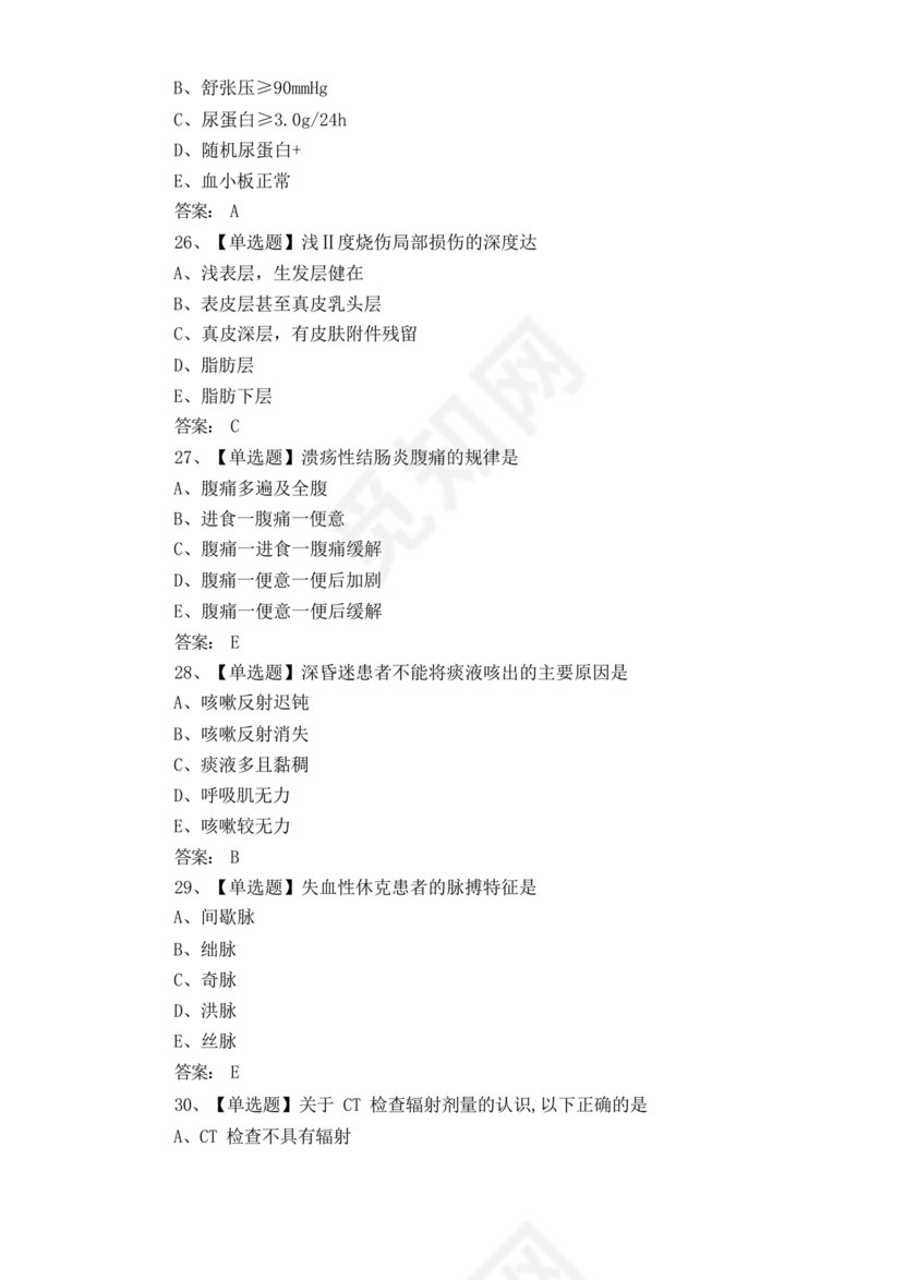 护理三基基础知识考试题库及答案