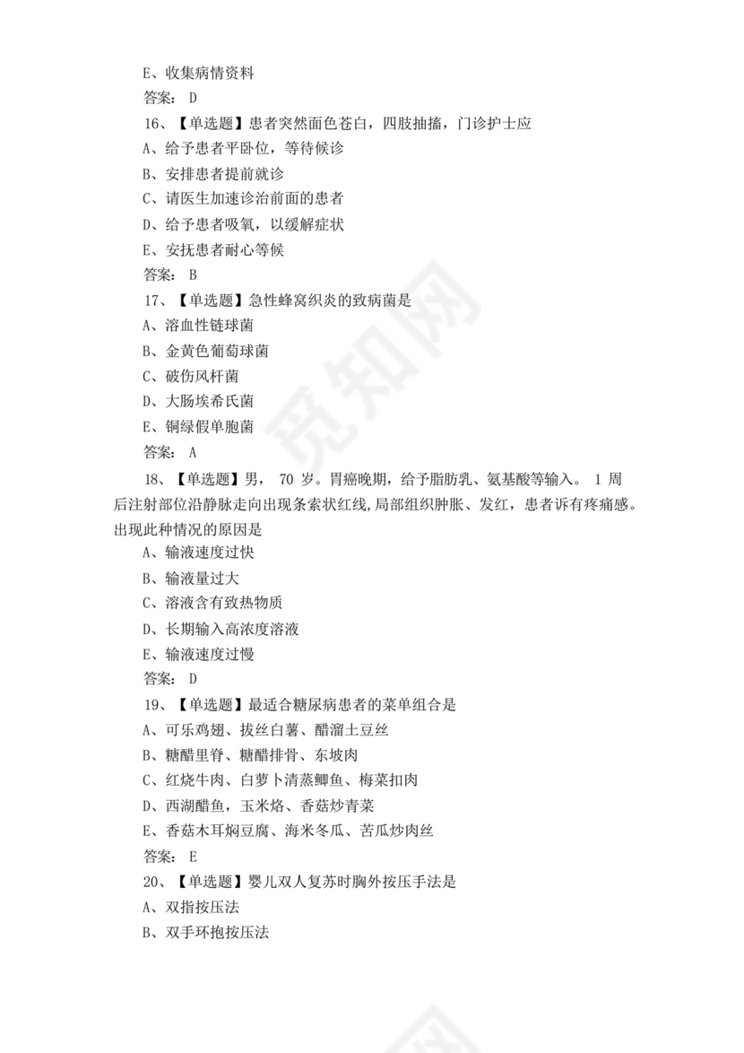 护理三基基础知识考试题库及答案