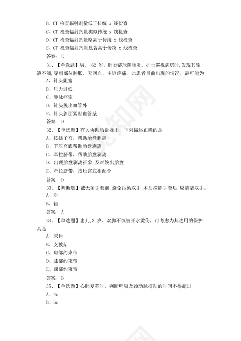 护理三基基础知识考试题库及答案