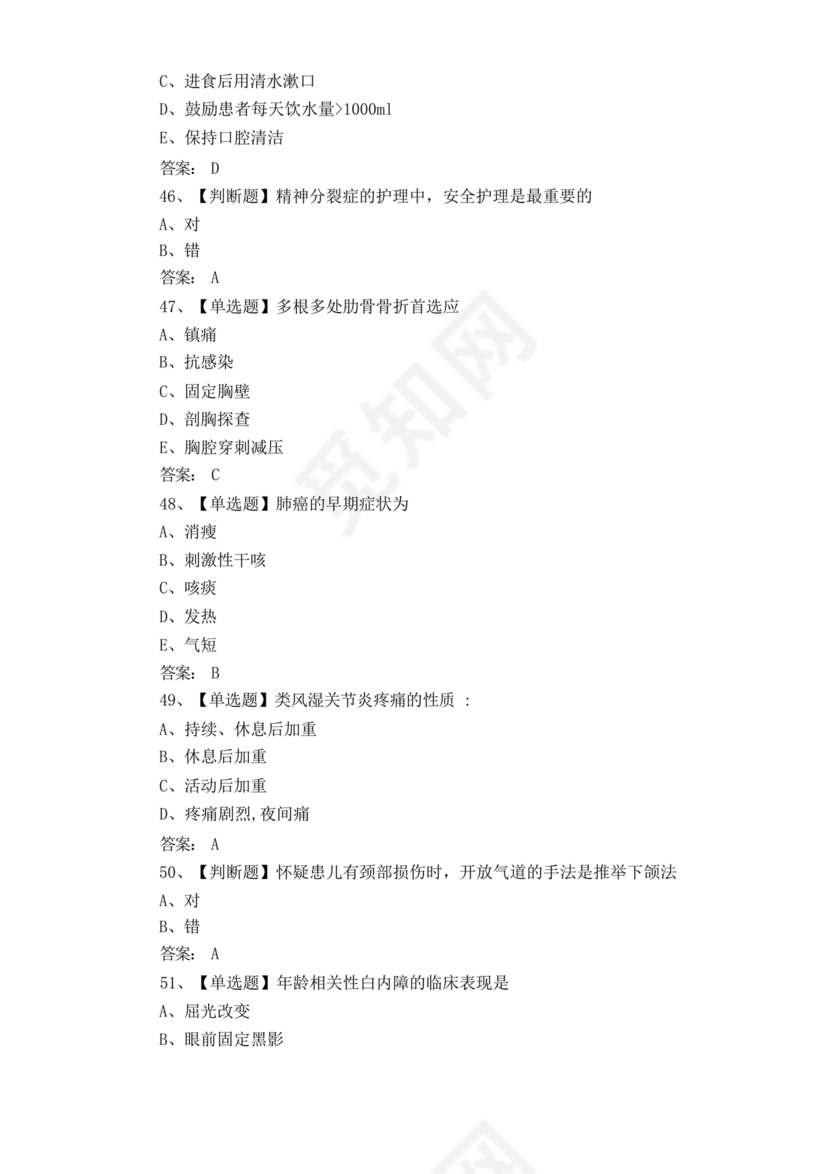 护理三基基础知识考试题库及答案
