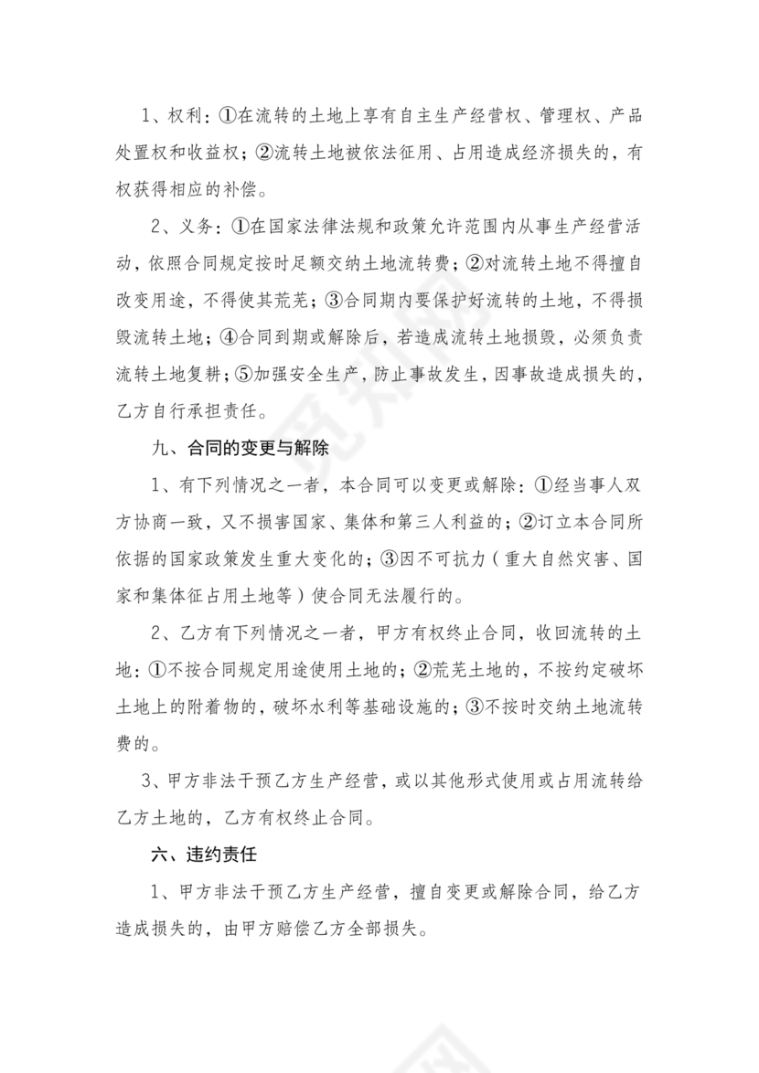 土地流转合同范本