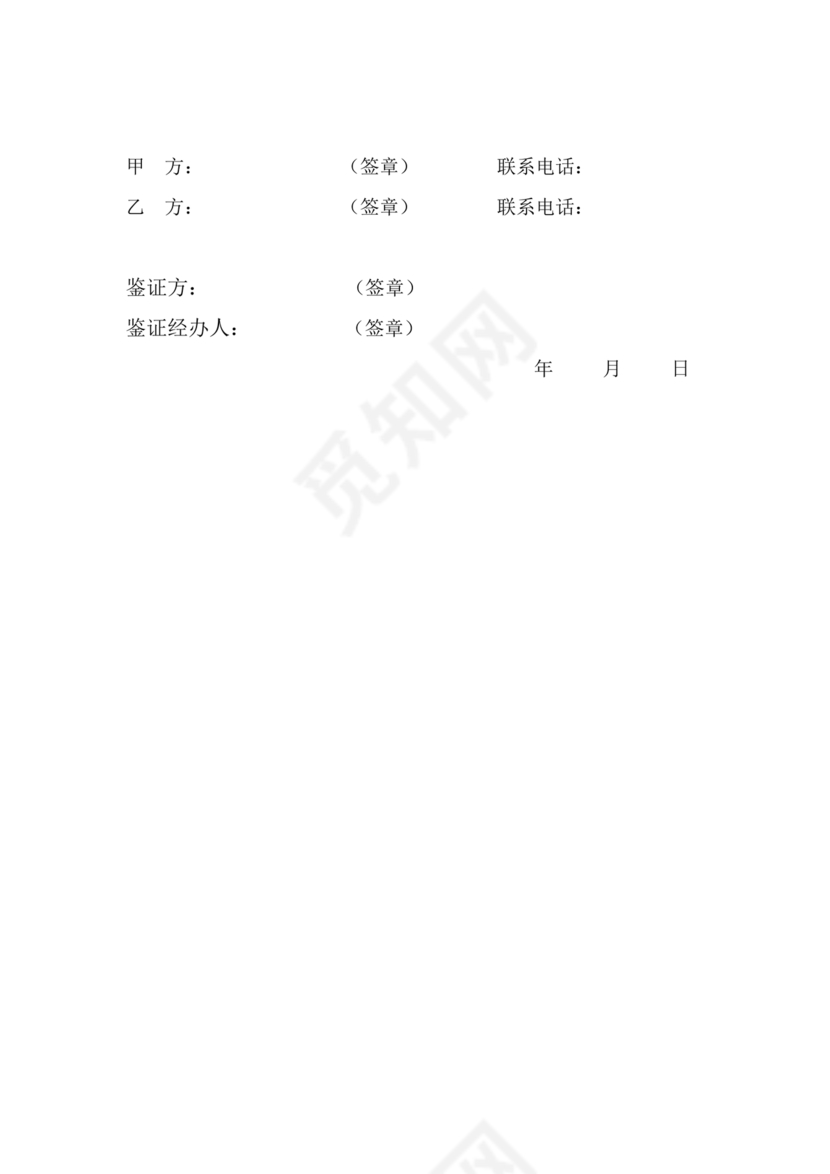 土地流转合同范本