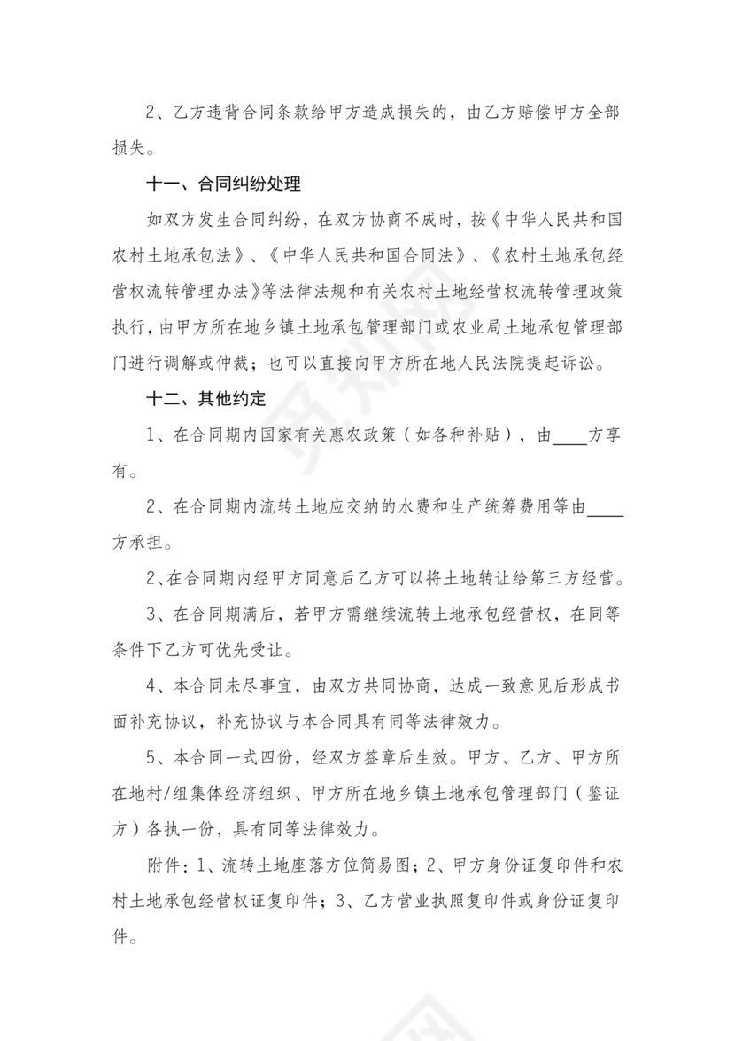 土地流转合同范本