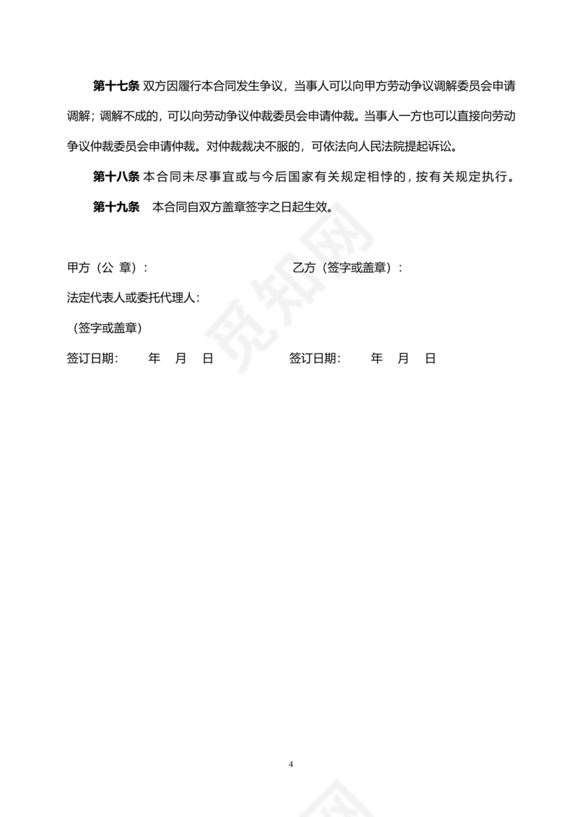 建筑工人劳动合同