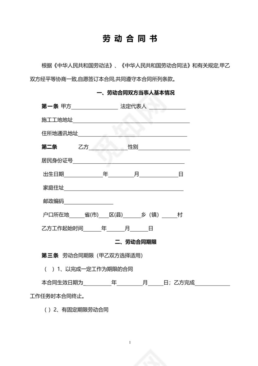 建筑工人劳动合同