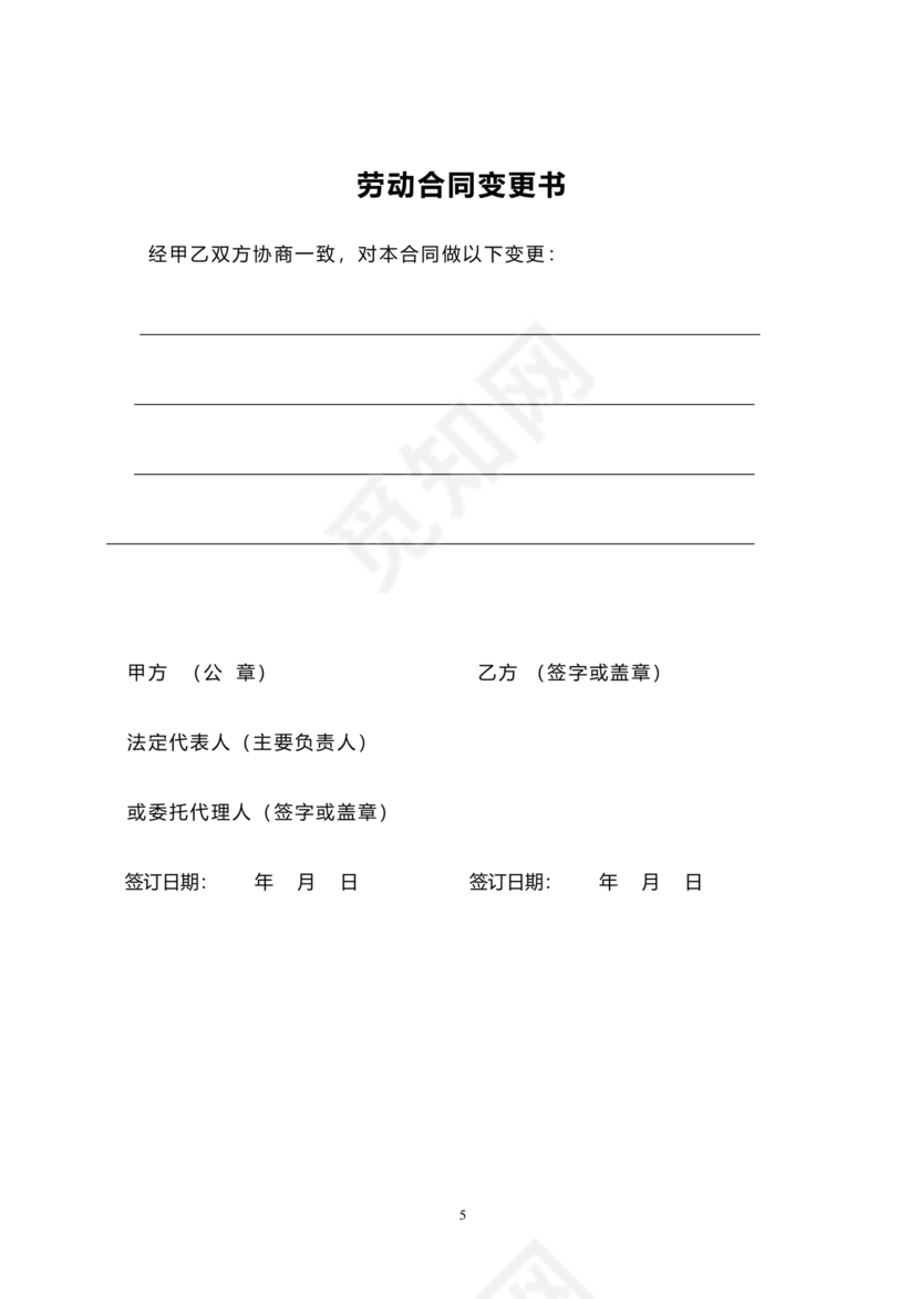 建筑工人劳动合同