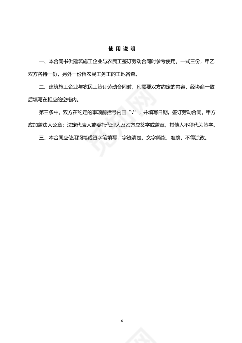 建筑工人劳动合同