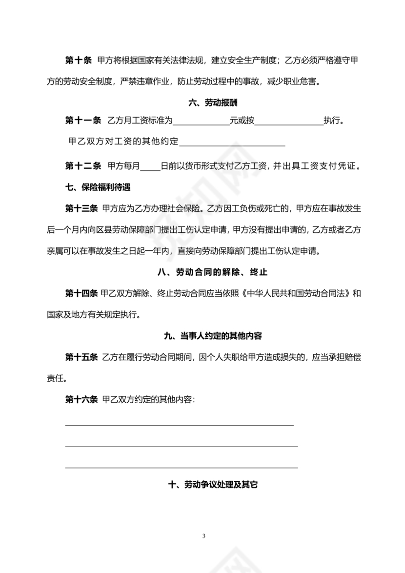 建筑工人劳动合同