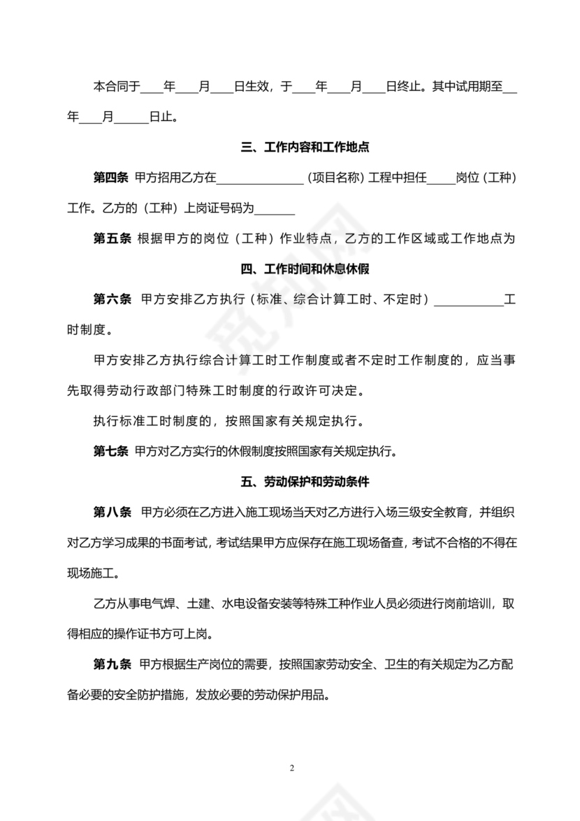 建筑工人劳动合同